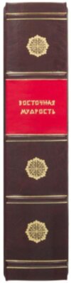 Ексклюзивна книга «Східна мудрість» фото 7 — ElitPodarok