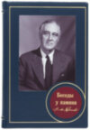 Ексклюзивна книга «Бесіди біля каміну» Франклін Рузвельт фото 1 — ElitPodarok