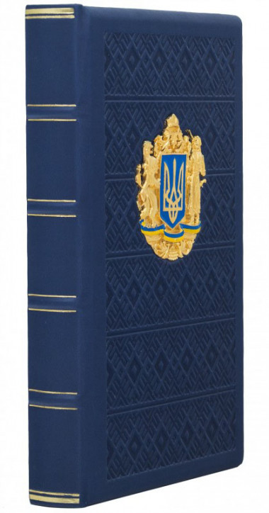 Подарочный ежедневник с гербом Украины — ElitPodarok