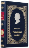 Книга подарункова у шкірі «Українські повісті» Н.В. Гоголь фото 2 — ElitPodarok