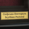 Історичний подарунок «Скіфська Пектораль» фото 5 &mdash; ElitPodarok