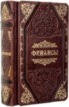 Подарункова книга «Фінанси. політика мудрого» фото 2 — ElitPodarok