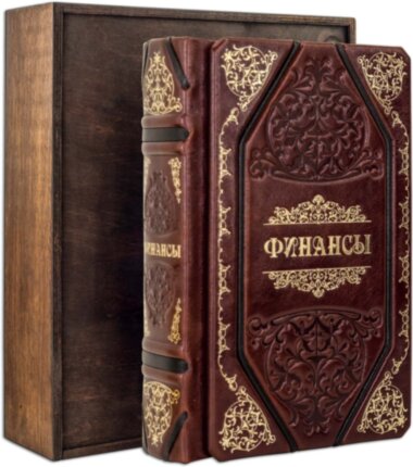 Подарункова книга «Фінанси. політика мудрого» — ElitPodarok