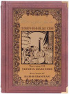 Книга в коже «Україна, поезія тисячоліть» (2 тома) фото 2 — ElitPodarok
