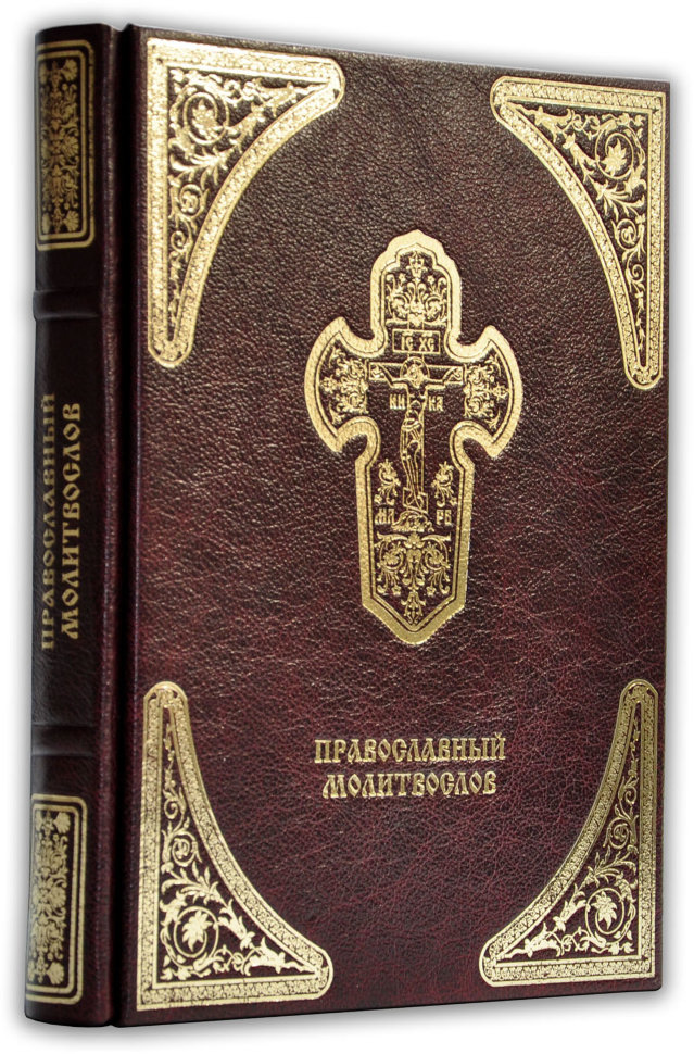 Кожаная книга «Православный молитвослов» фото 1 — ElitPodarok