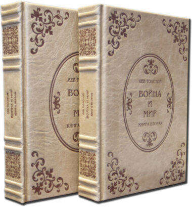 Шкіряна книга «Війна і мир. Лев Толстой» у 2-х томах — ElitPodarok