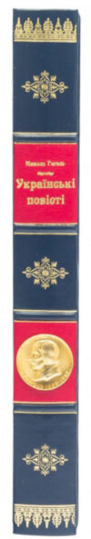 Подарункова книга М. Гоголь «Українські повісті» фото 3 — ElitPodarok
