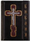 Кожаная книга «Библия Дорожная» фото 1 — ElitPodarok