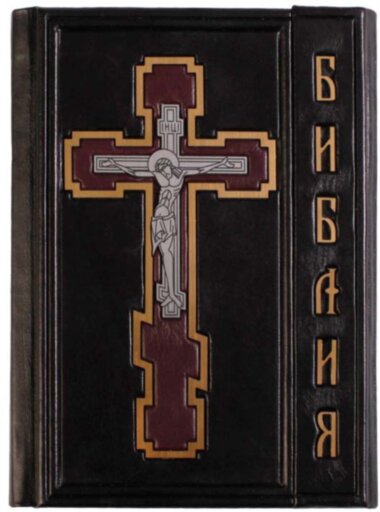 Шкіряна книга «Біблія Дорожня» — ElitPodarok