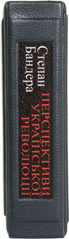 Перспективи української революції. Степан Бандера подарункова книга фото 2 — ElitPodarok