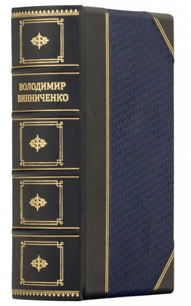 Кожаная книга «Відродження нації» В. Винниченко — ElitPodarok