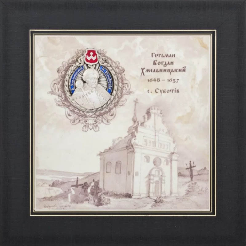 Подарунок «Українські діячі. Богдан Хмельницький‎» фото 1 — ElitPodarok