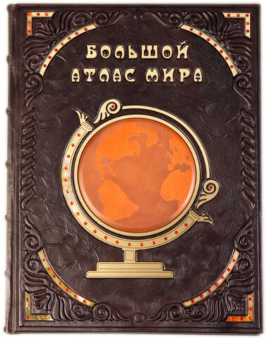 Подарункова книга «Великий атлас світу» — ElitPodarok