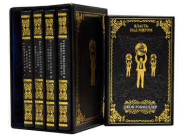 Книга «Влада над світом. У 5 томах» у шкіряній обкладинці — ElitPodarok