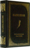Книга в коже «Историческое наследие» (в 3х томах) фото 2 — ElitPodarok