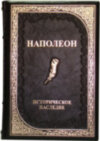 Книга в коже «Историческое наследие» (в 3х томах) фото 3 — ElitPodarok