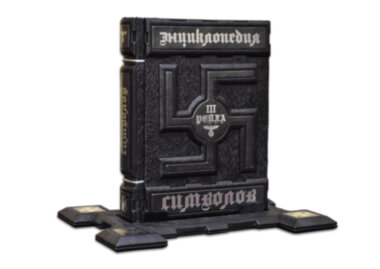 Шкіряна книга «Енциклопедія символів Третього Рейху» — ElitPodarok