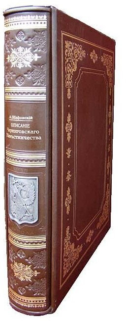 Книга «Опис Чернігівського намісництва» у шкіряній обкладинці — ElitPodarok
