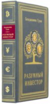 Книга в шкірі «Розумний інвестор» Бенджамін Грем фото 2 — ElitPodarok