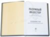 Книга в шкірі «Розумний інвестор» Бенджамін Грем фото 7 — ElitPodarok