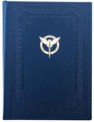 Папка подарункова «Військова розвідка України» — ElitPodarok