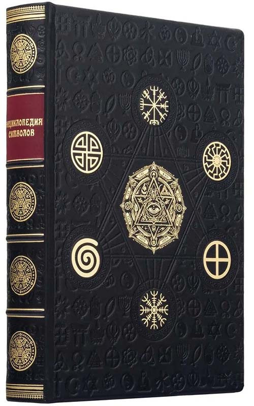 Кожаная книга «Энциклопедия символов» фото 1 — ElitPodarok