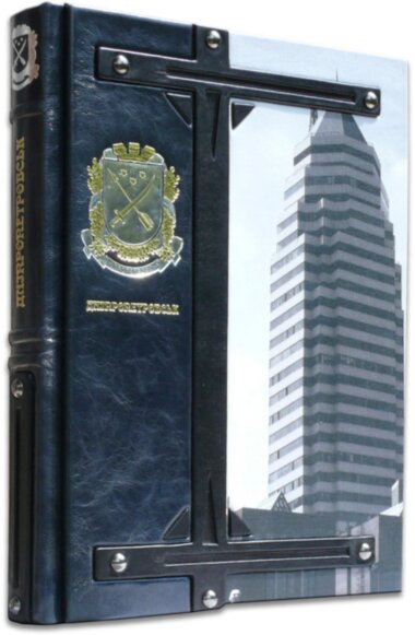Книга «Дніпропетровськ» у шкіряній обкладинці — ElitPodarok