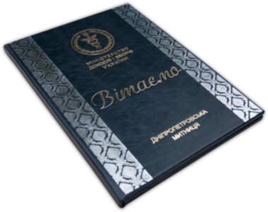 Папка «Вітаємо» Мин Доходов и сборов — ElitPodarok