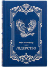 Книга у шкірі «Лідерство» Генрі Кісінджера фото 1 — ElitPodarok