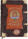 Кожаная книга «Україна - Козацька Держава» фото 1 — ElitPodarok