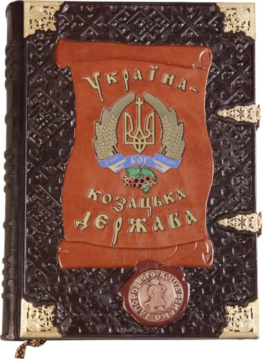 Кожаная книга «Україна - Козацька Держава» — ElitPodarok