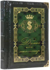 Книга «Думай як мільйонер» у шкіряній палітурці фото 1 — ElitPodarok