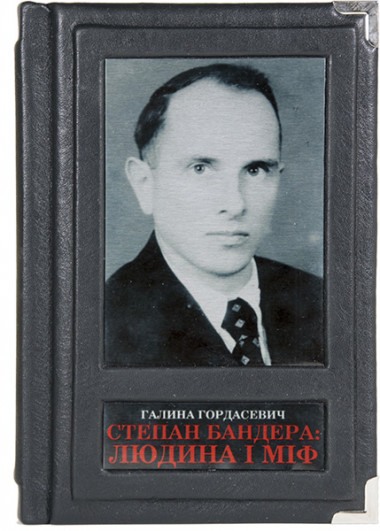 Подарочная книга «Степан Бандера: людина і міф» — ElitPodarok
