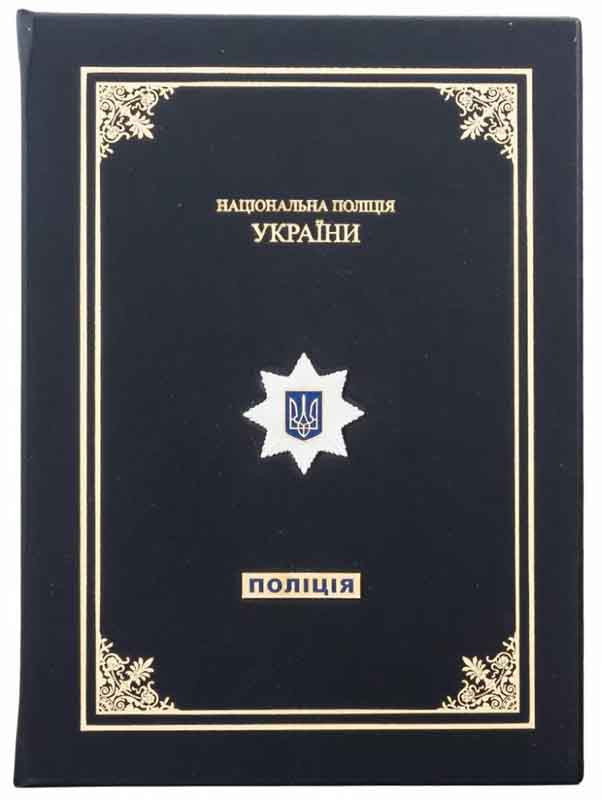 Папка  подарочная «Национальная полиция Украины» фото 1 — ElitPodarok