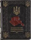 Книга в шкірі «Кримінально процесуальний кодекс України» (у 2 томах) фото 2 — ElitPodarok