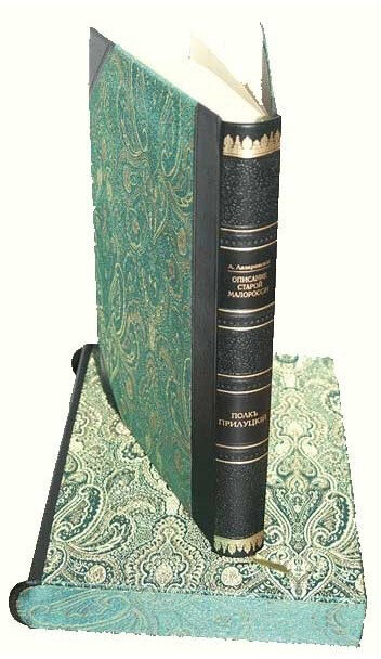 Книга «Повне керівництво до псовим полюванні» у шкіряній палітурці — ElitPodarok