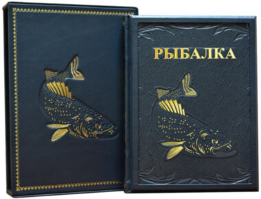 Книга «Життя і ловля прісноводних риб» у шкіряній обкладинці — ElitPodarok