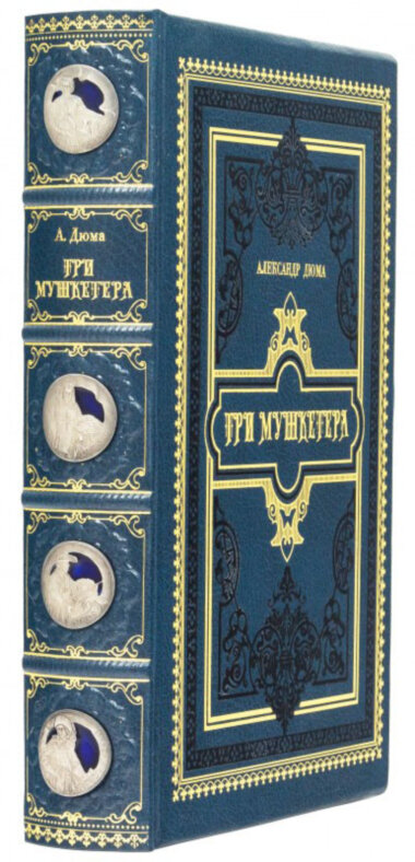 Подарункова книга «Три мушкетери» О. Дюма — ElitPodarok