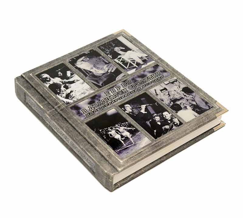 Книга в шкірі «Євреї у двадцятому столітті» фото 1 — ElitPodarok