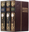 Бібліотека всесвітньої літератури у шкірі у 200 томах фото 2 — ElitPodarok