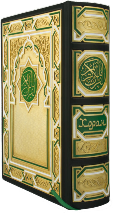Книга «Коран» в кожаной обложке — ElitPodarok