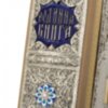 Подарочная книга «Родинна книга» фото 5 — ElitPodarok Подарочная книга «Родинна книга» фото 5 — ElitPodarok