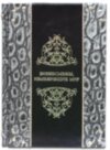 Книга «Бізнесмени, що змінили світ» у шкіряній обкладинці фото 1 — ElitPodarok