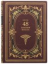Книга в коже «48 законов власти» Роберт Грин фото 2 — ElitPodarok