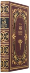 Книга в коже «48 законов власти» Роберт Грин фото 1 — ElitPodarok