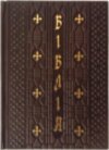 Подарункова книга «Біблія у гравюрах Гюстава Доре» фото 1 — ElitPodarok