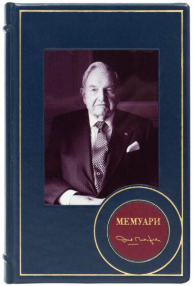 Ексклюзивна книга «Мемуари» Д. Рокфеллер — ElitPodarok