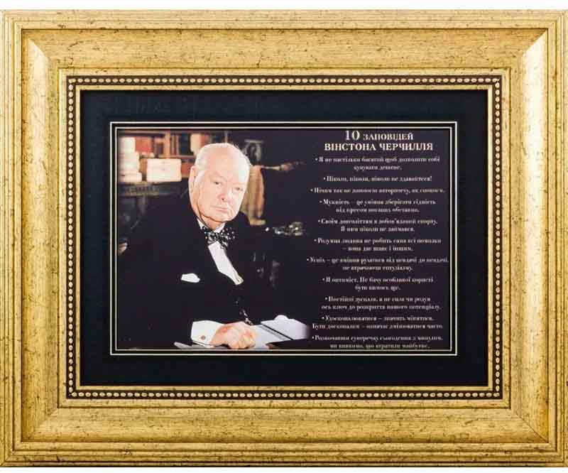 Подарок «10 заповедей Винстона Черчилля» фото 1 — ElitPodarok