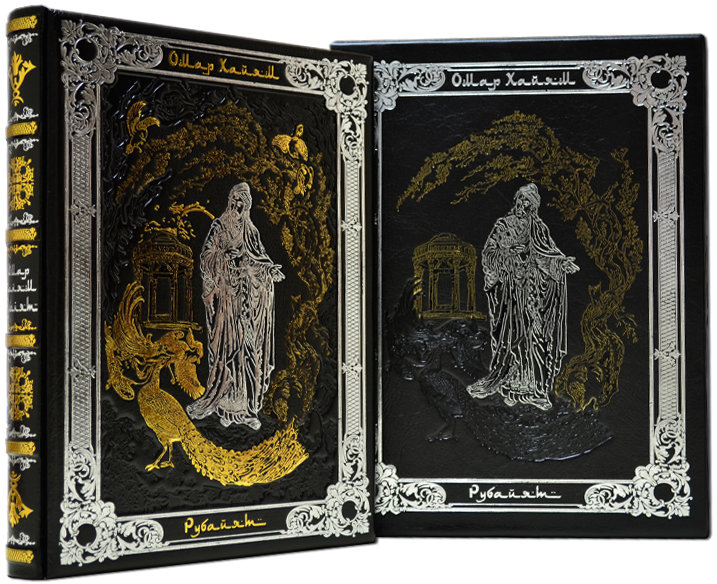Подарочная книга Омар Хайям «Рубайят: Проза. Поэзия Азии» фото 1 — ElitPodarok