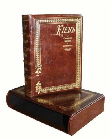 Подарункова книга «Київ, його святині, давнину і достопам'ятної» — ElitPodarok